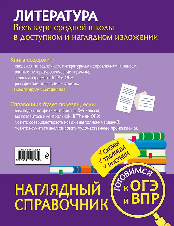 Книга Литература (Елена Маханова) — 2
