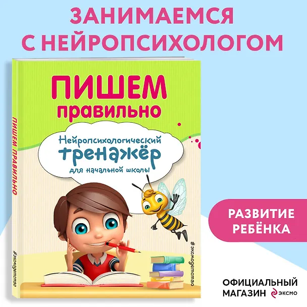 Книга Пишем правильно (Елена Трофимова, Екатерина Емельянова) — 6