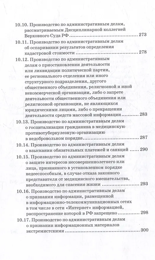 Книга Административное судопроизводство: Учебник для вузов (Юрий Свирин) — 6