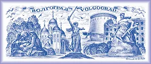 Магнит металл пл. с синим рисунком "Волгоград" (02-2-80) 2365425
