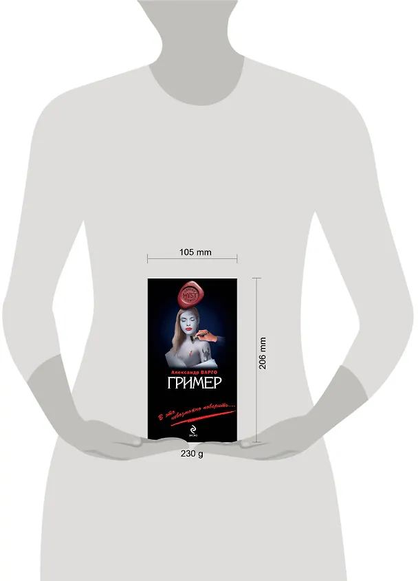 Книга Гример : роман (Александр Варго) — 4