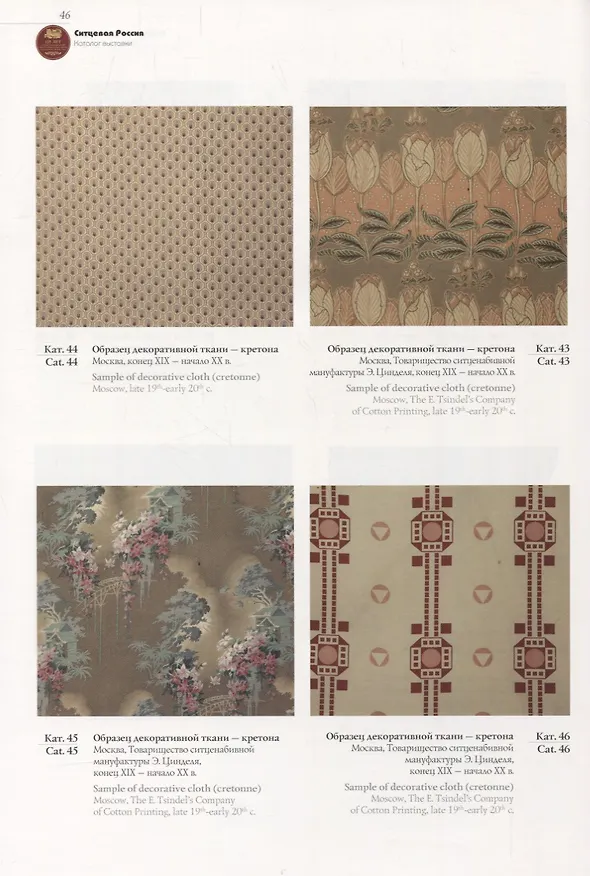 Книга Ситцевая Россия. Каталог выставки / Cottone print in Russia. Exhibition catalogue () — 3