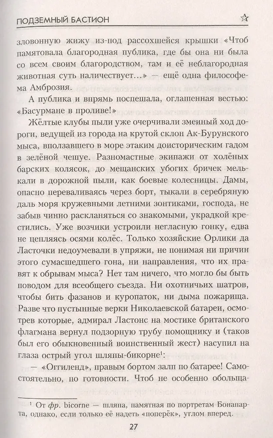 Книга Подземный бастион (Вячеслав Демченко) — 3