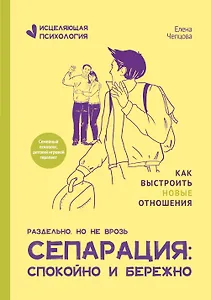 Сепарация: спокойно и бережно