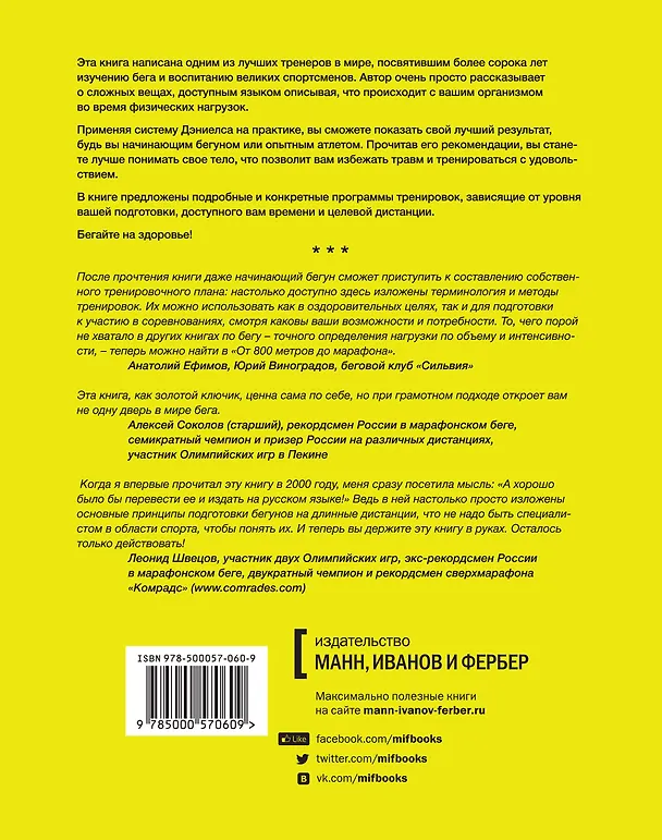 Книга От 800 метров до марафона / 2-е изд. (Джек Дэниелс) — 2