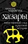 Хазары : таинственный след в русской истории — 2229481 — 1