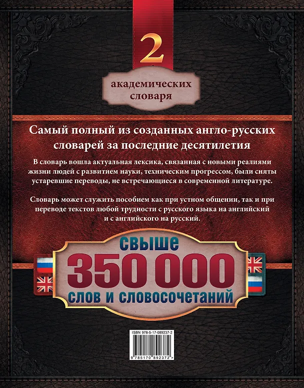 Книга Англо-русский. Русско-английский словарь. Полная эталонная версия. Свыше 350 000 слов и словосочетаний: Новый русско-английский словарь. Около 170 000 слов и словосочетаний / New Russian-English Dictionary (комплект из 2 книг) (Владимир Мюллер) — 2