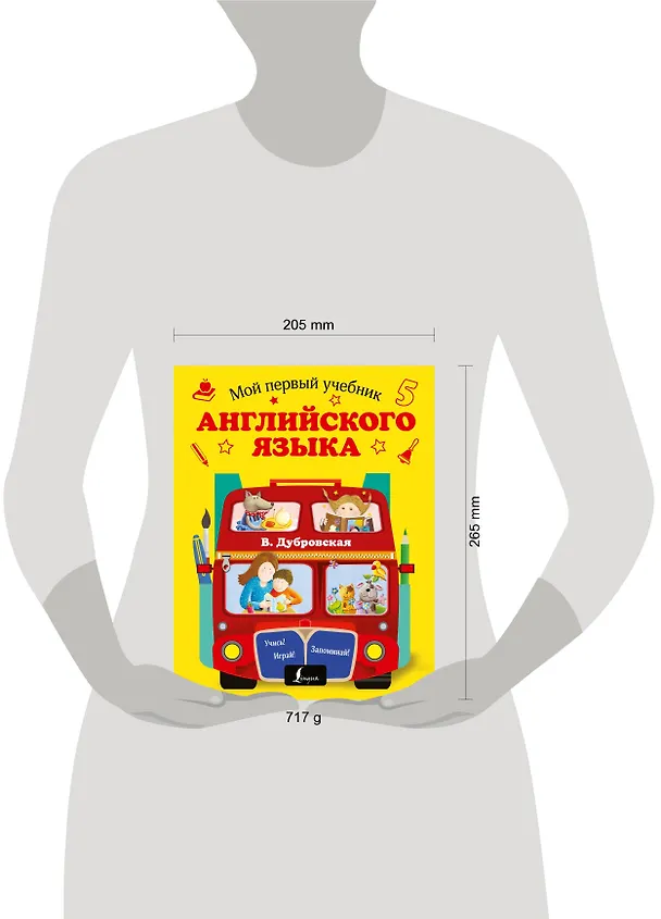 Книга Мой первый учебник английского языка (Вера Дубровская) — 4