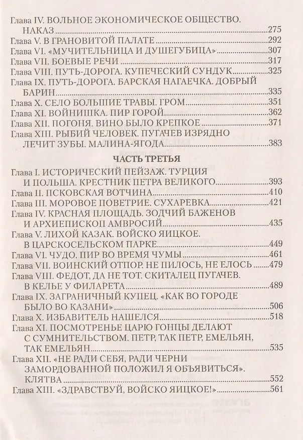 Книга Емельян Пугачев. Кн.1 (Вячеслав Шишков) — 3