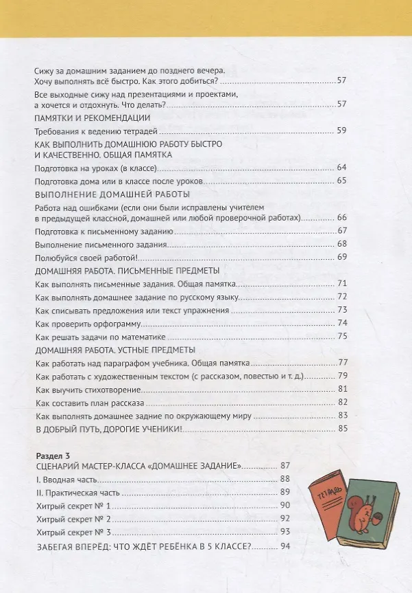 Книга Караул, домашняя работа! (Елена Нефедова) — 3