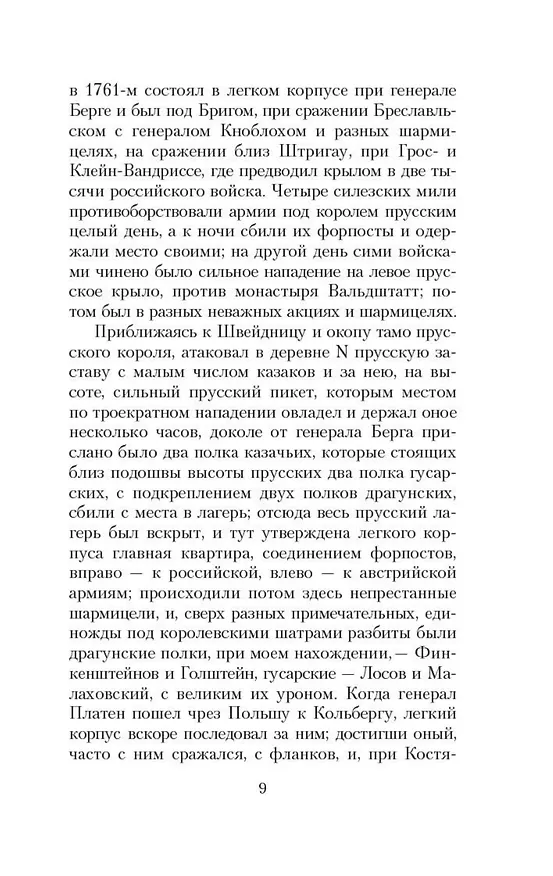 Книга Наука побеждать (Александр Суворов) — 11
