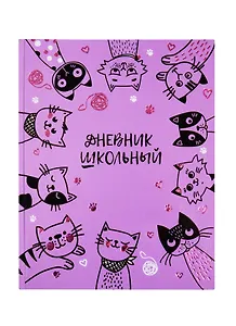 Дневник школьный Феникс+, "Смешные котики"