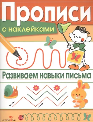 Книга Развиваем навыки письма (Лариса Маврина)