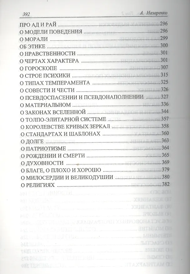 Книга Справочник  ясновидящего или прозрачность. 2  том (Александр Назаренко) — 4