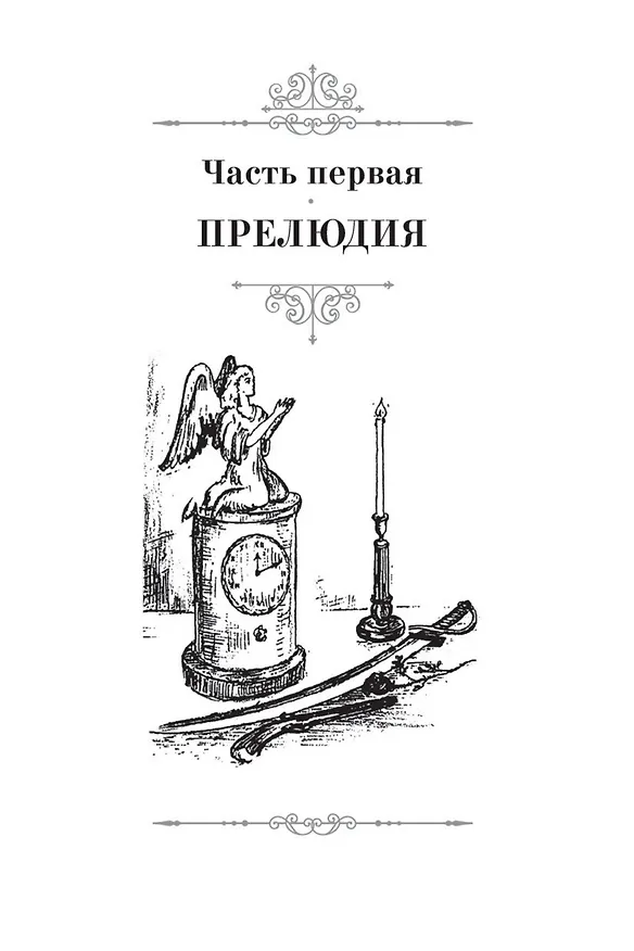 Книга Собор. Роман о петербургском зодчем (Ирина Измайлова) — 8