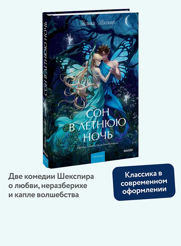 Книга Сон в летнюю ночь. Вечные истории. Young Adult (Уильям Шекспир) — 8