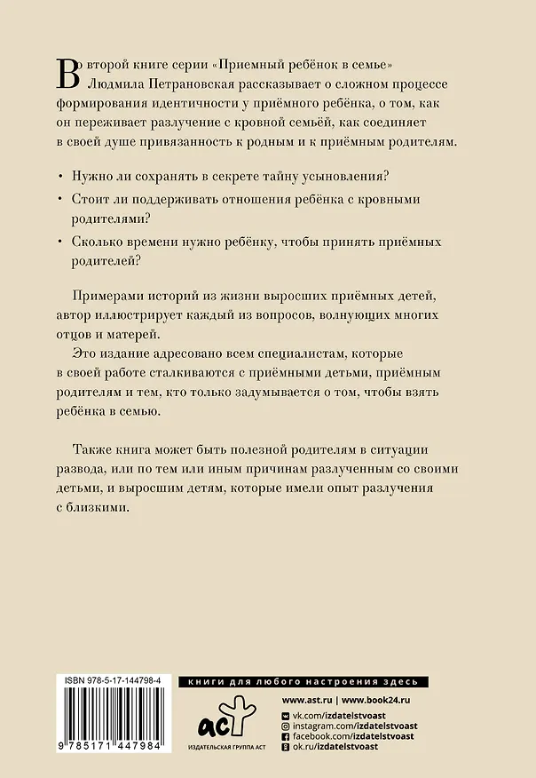 Книга Дитя двух семей (Людмила Петрановская) — 2