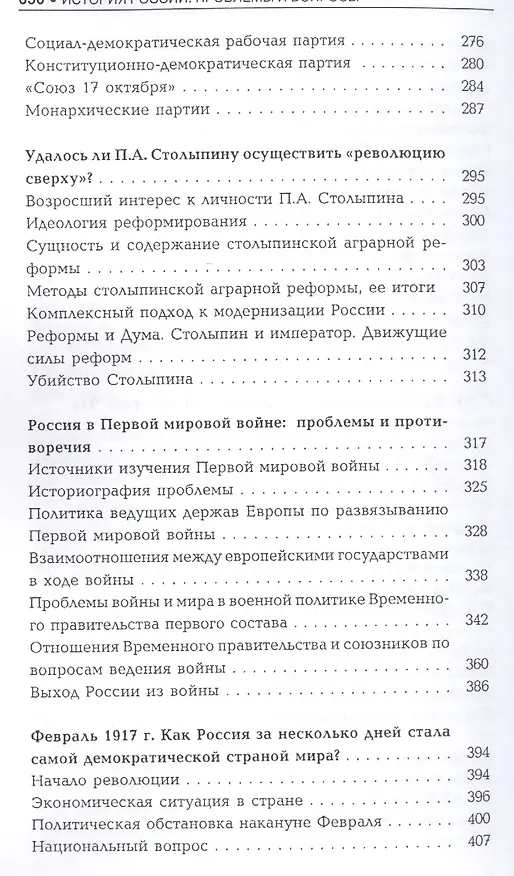 Книга История России: проблемы и вопросы (для бакалавров). Учебное пособие (Владимир Семин) — 5