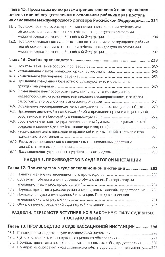 Книга Гражданский процесс (Д. Алябьев) — 4