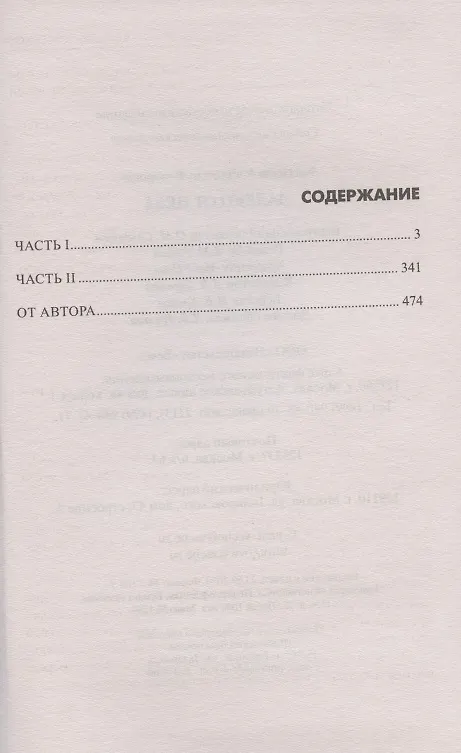 Книга Далеко от неба (Александр Косенков) — 2