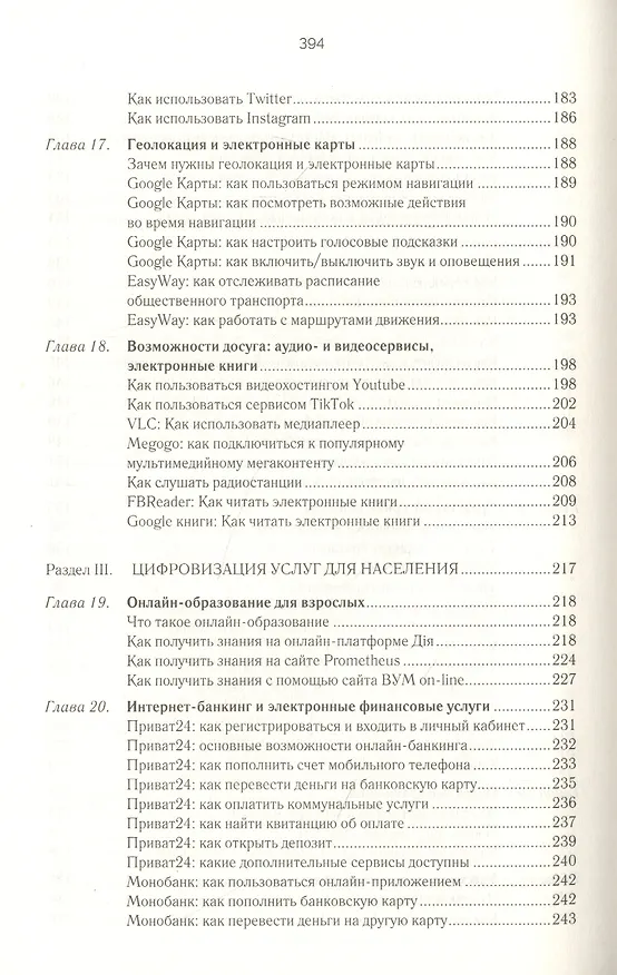 Книга Смартфон и планшет для тех, кому за... Новые приложения и онлайн-услуги (Сергей Зелинский) — 6