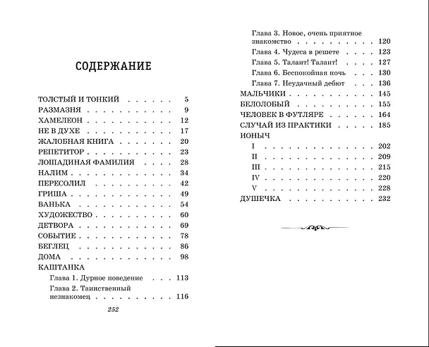 Книга Каштанка. Рассказы (Антон Чехов) — 15