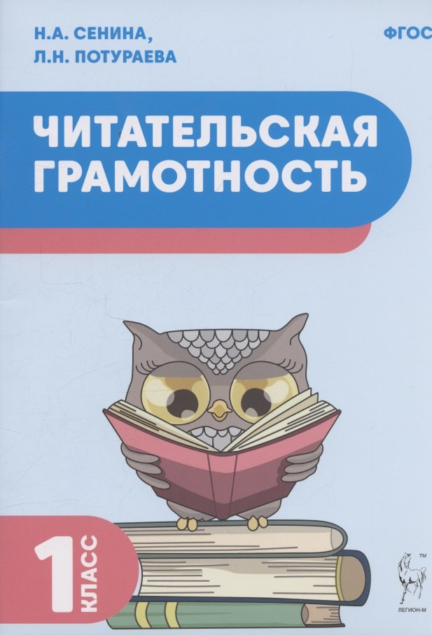 

Читательская грамотность. 1 класс