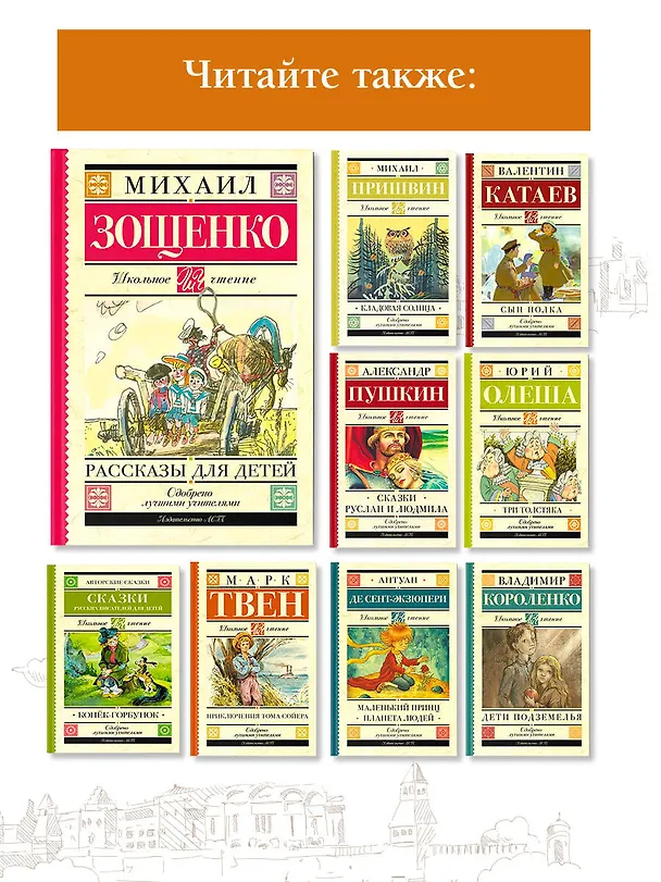 Книга Рассказы для детей (Михаил Зощенко) — 6