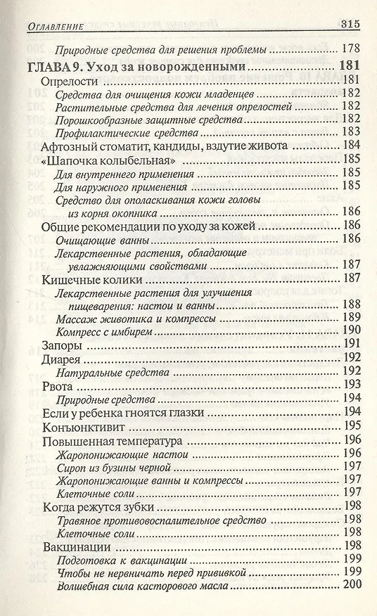 Книга Лечимся дома: детские болезни (Андрэа Канди) — 13