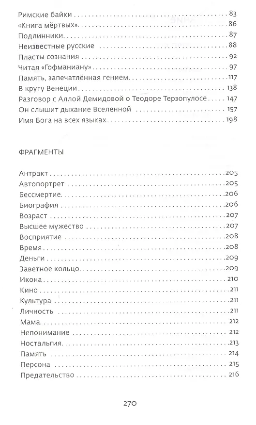 Книга Портреты. (Книга вторая) (Паола Волкова) — 3