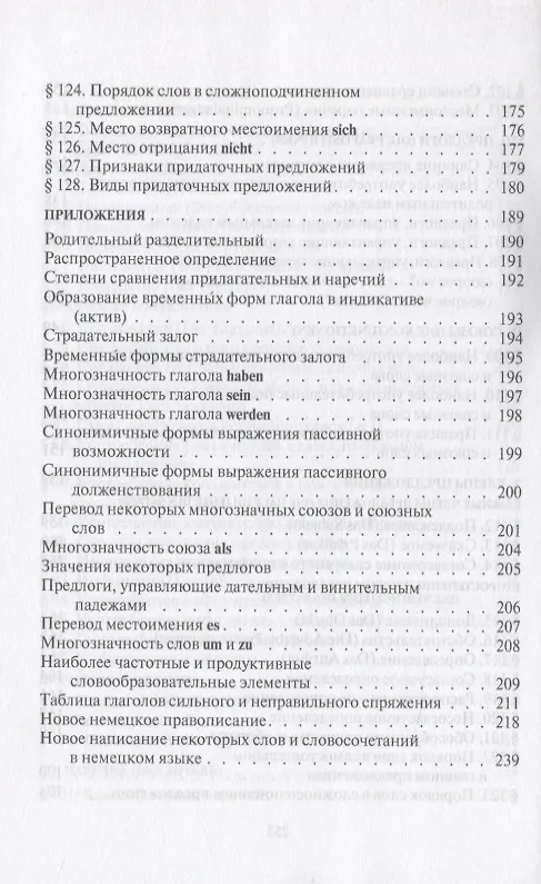 Книга Практическая грамматика немецкого языка. Учебное пособие (Марианна Васильева) — 7