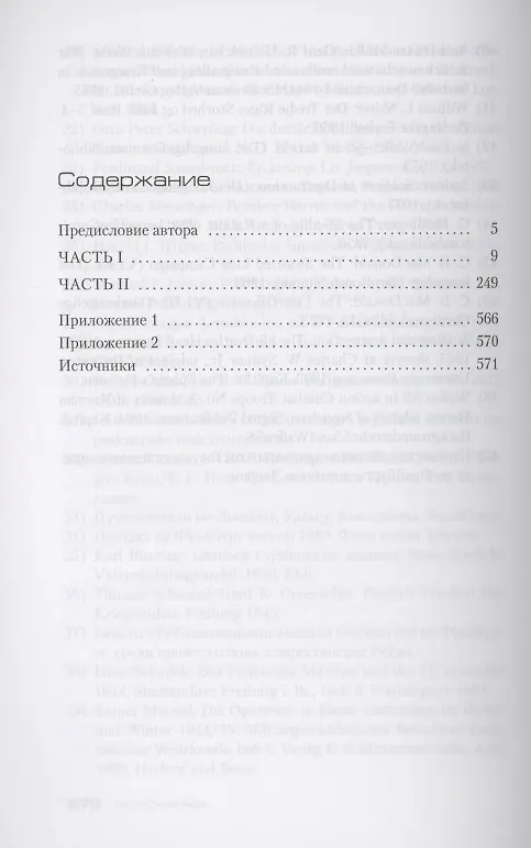 Книга Дом алфавита (Юсси Адлер-Ольсен) — 3
