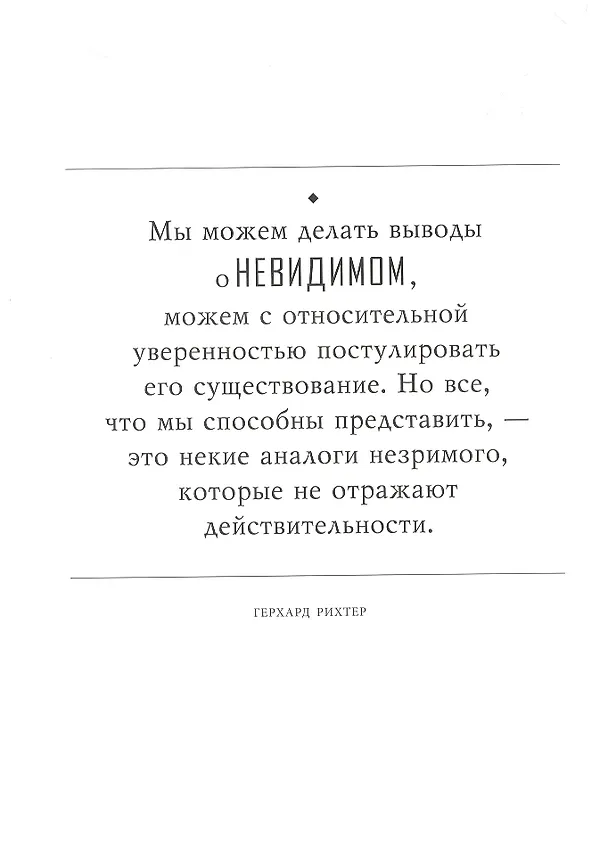 Книга Атлас невидимого: Мир, каким мы его не знали (Джеймс Чешир, Оливер Уберти) — 8
