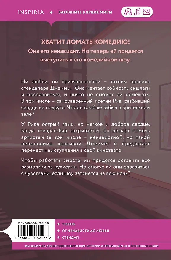 Книга Королева ромкома (Стефани Арчер) — 2