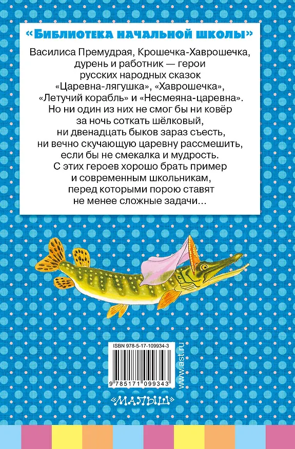 Книга Летучий корабль. Русские народные сказки (Александр Афанасьев) — 2