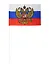 Сувенир Флаг РФ (мал.) — 303657 — 1