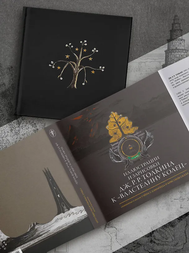 Книга Иллюстрации и зарисовки Дж. Р. Р. Толкина к "Властелину колец" (Джон Рональд Руэл Толкин) — 6