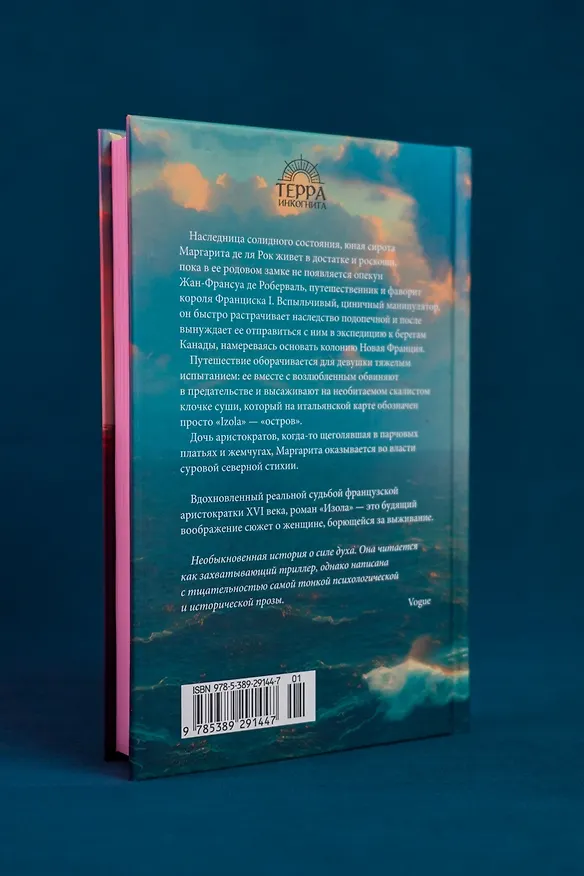 Книга Изола (Аллегра Гудман) — 12