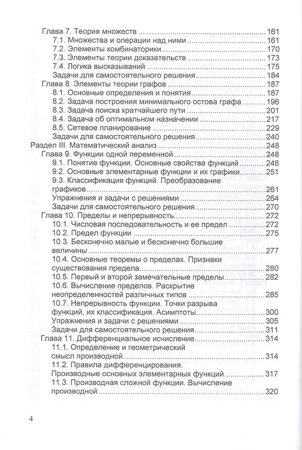 Книга Математика. Учебное пособие () — 3
