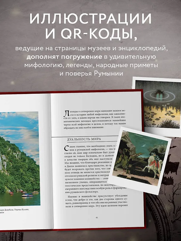 Книга Мифы Румынии () — 8