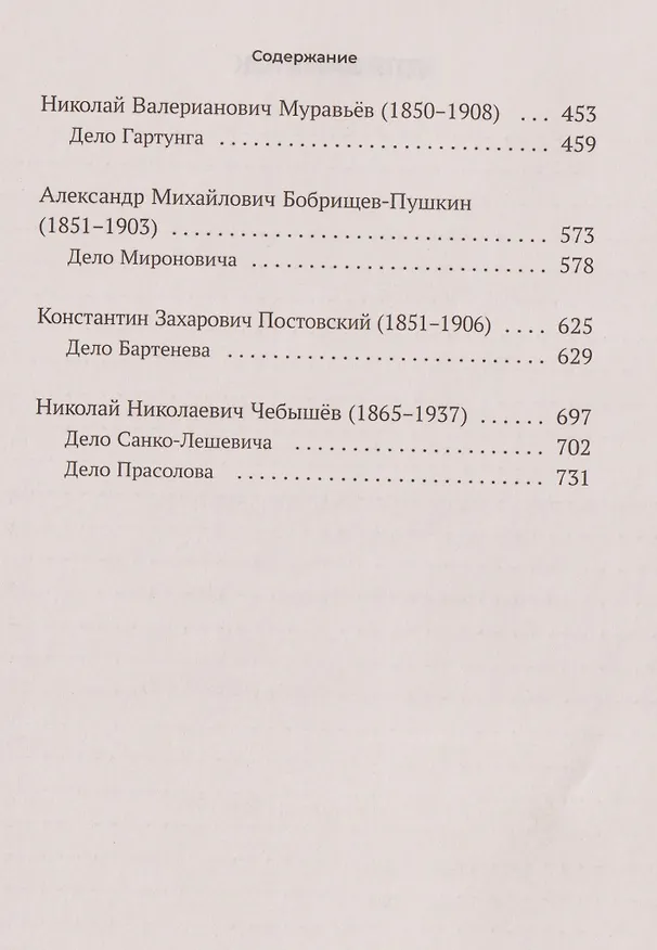 Книга Судебные речи знаменитых русских юристов. Обвинение (Геннадий Есаков) — 4