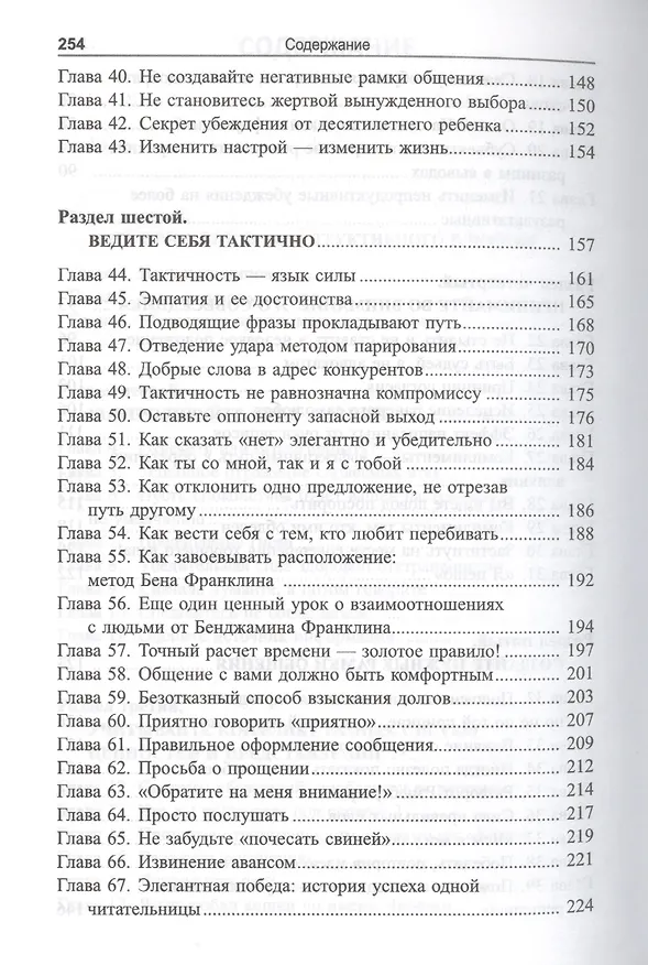Книга Из противников в союзники (Боб Бург) — 4