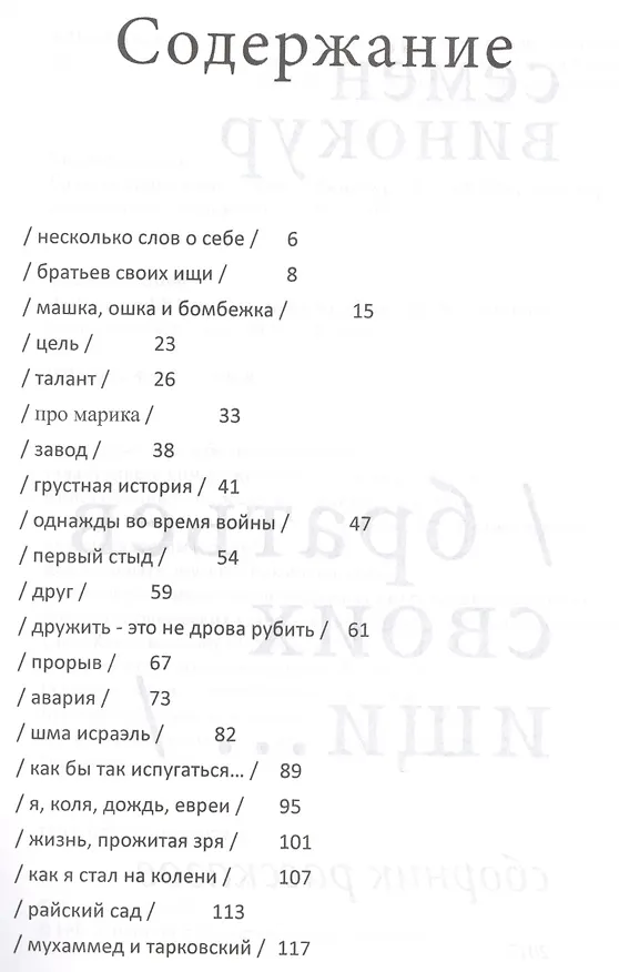 Книга Братьев своих ищи… Сборник рассказов () — 2
