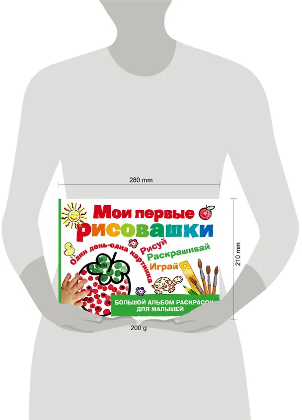 Книга Мои первые рисовашки (Наталия Дубровская) — 4