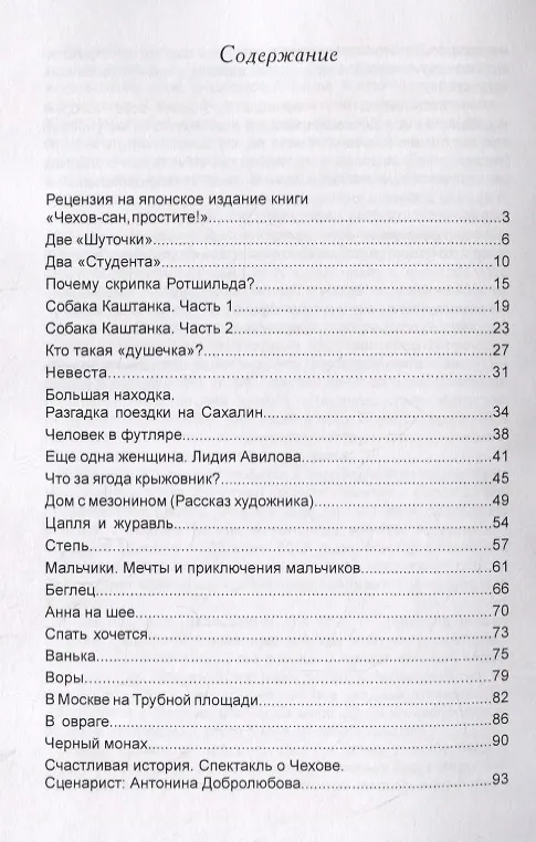 Книга Чехов-сан, простите! (Хироко Кодзима) — 2