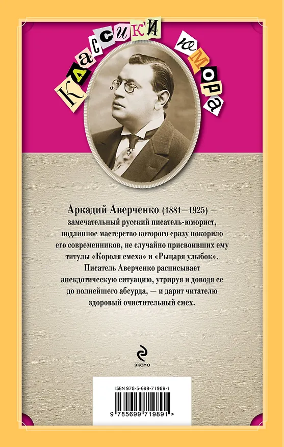 Книга Чудеса в решете (Аркадий Аверченко) — 2