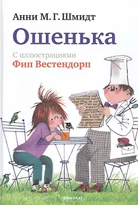 Ошенька