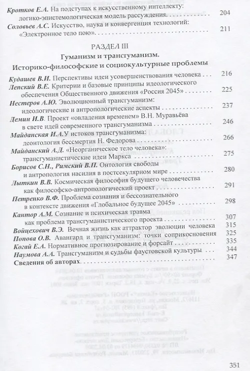 Книга Глобальное будущее 2045 Антропологический кризис Конвергентные технологии Трансгуманистические проек () — 3