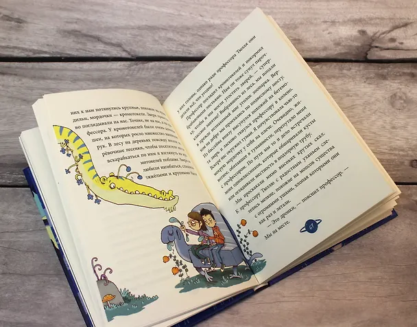 Книга Класс отправляется в полёт! (Майке Хаас) — 9