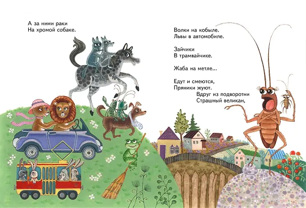 Книга Сказки (Корней Чуковский) — 14